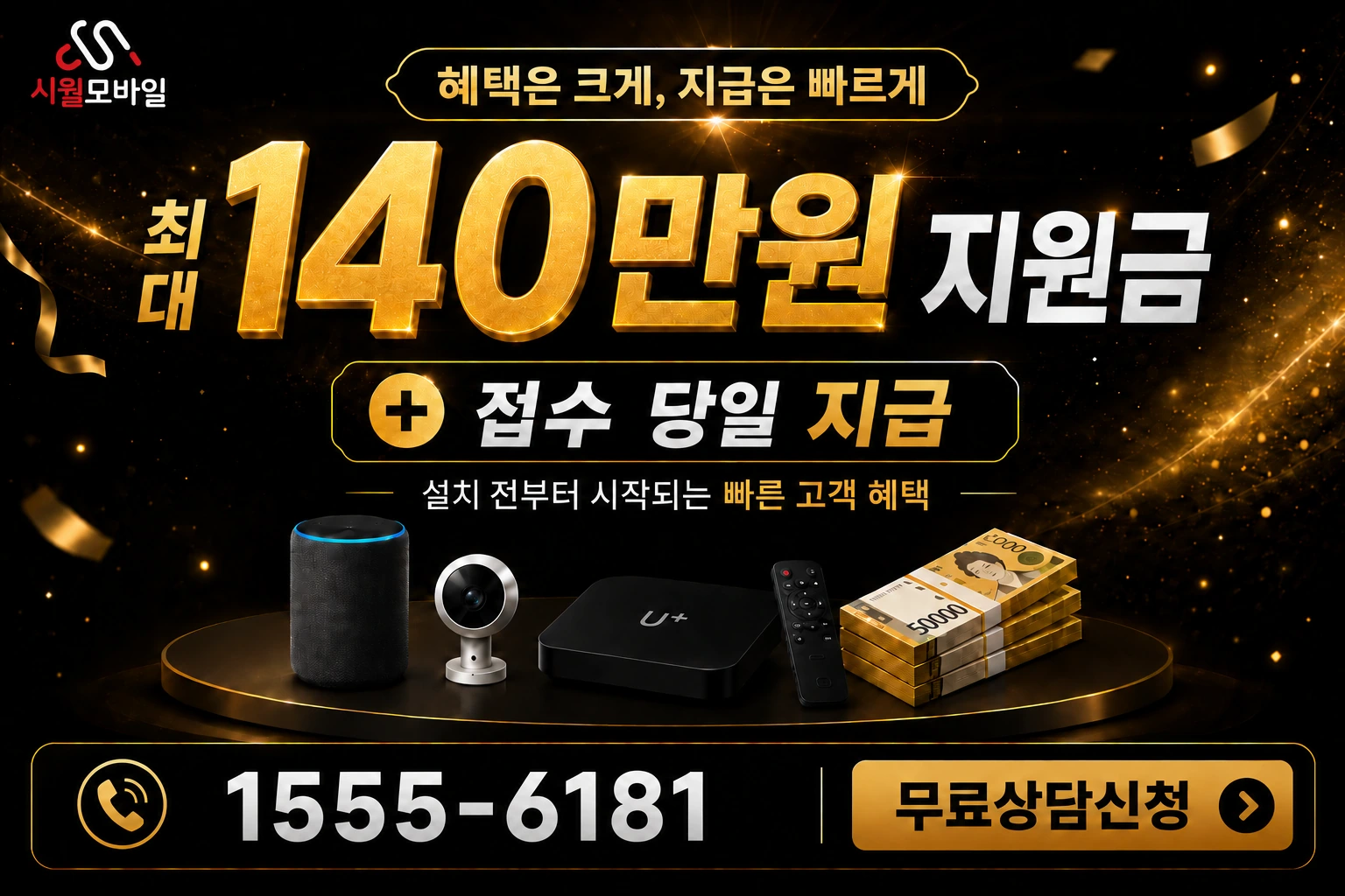 고성군 토성면 인터넷 가입 혜택 안내
