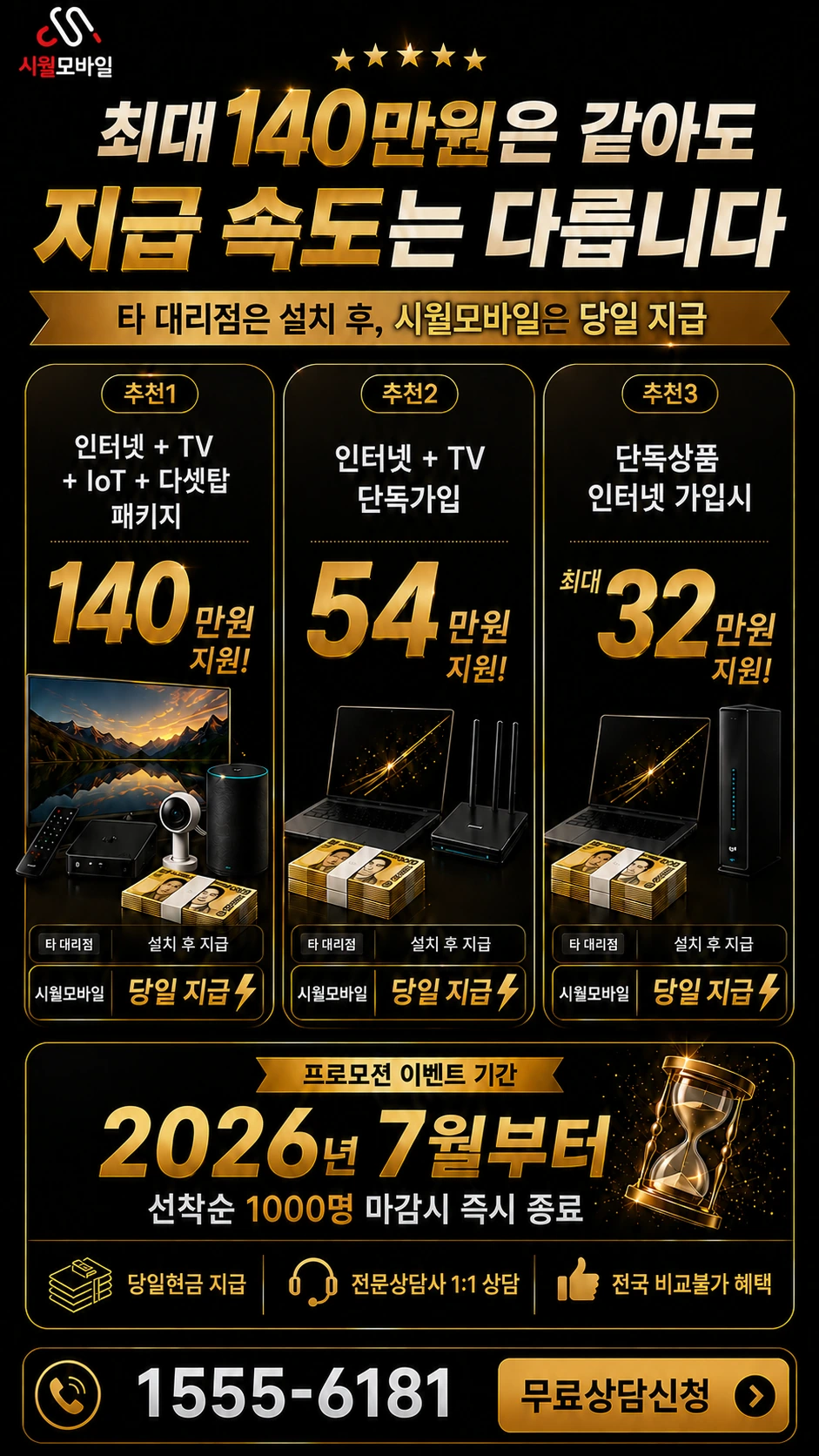 경주시 정래동 인터넷 TV 상품별 지원 혜택 안내