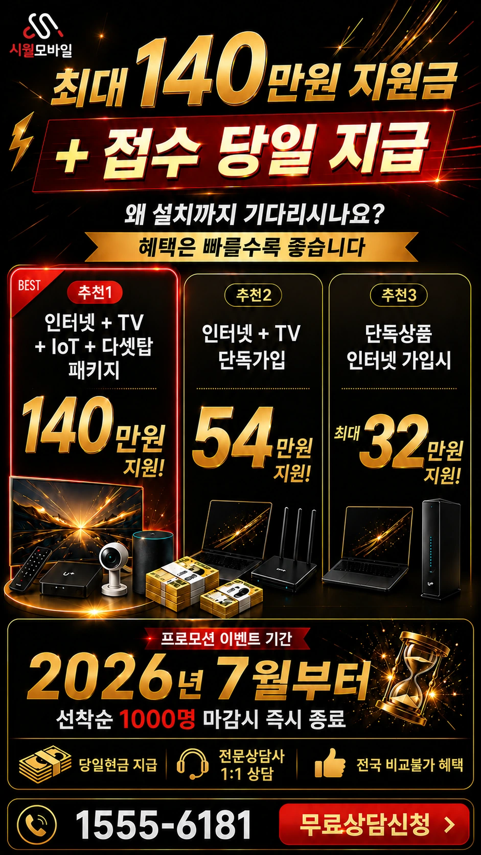 고령군 대가야읍 헌문리 인터넷 TV 상품별 지원 혜택 안내