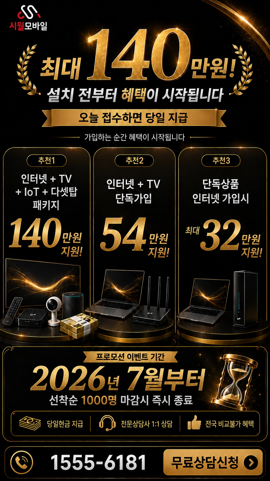 김해군 녹산면 범방리 인터넷 TV 상품별 지원 혜택 안내
