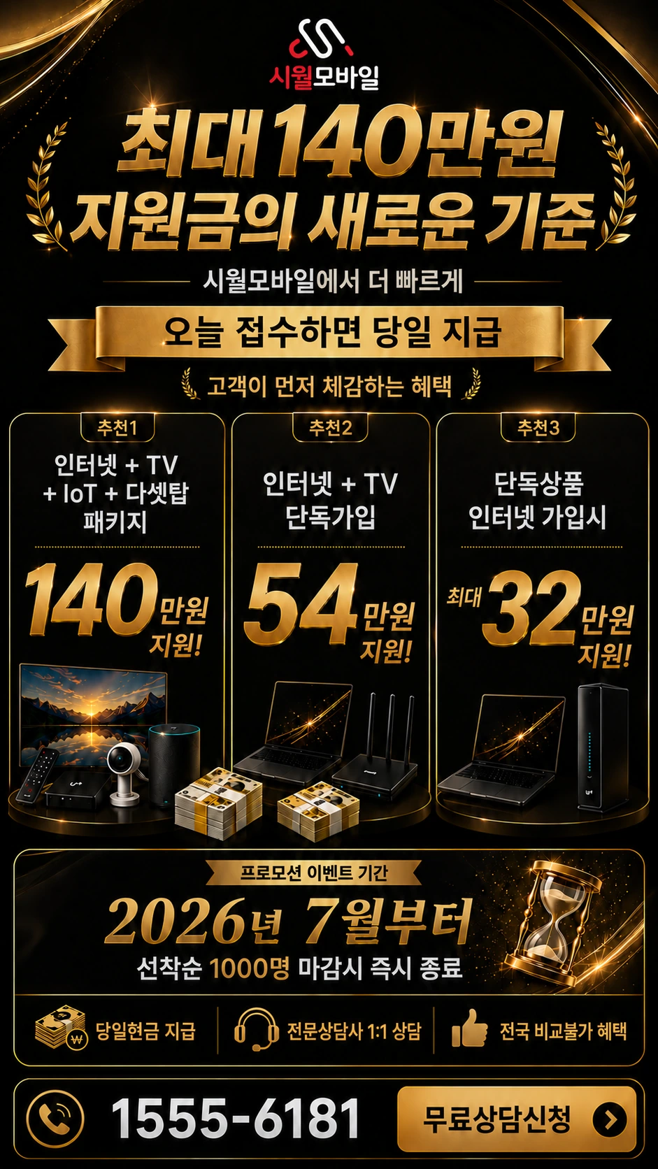 보은군 보은읍 풍취리 인터넷 TV 상품별 지원 혜택 안내