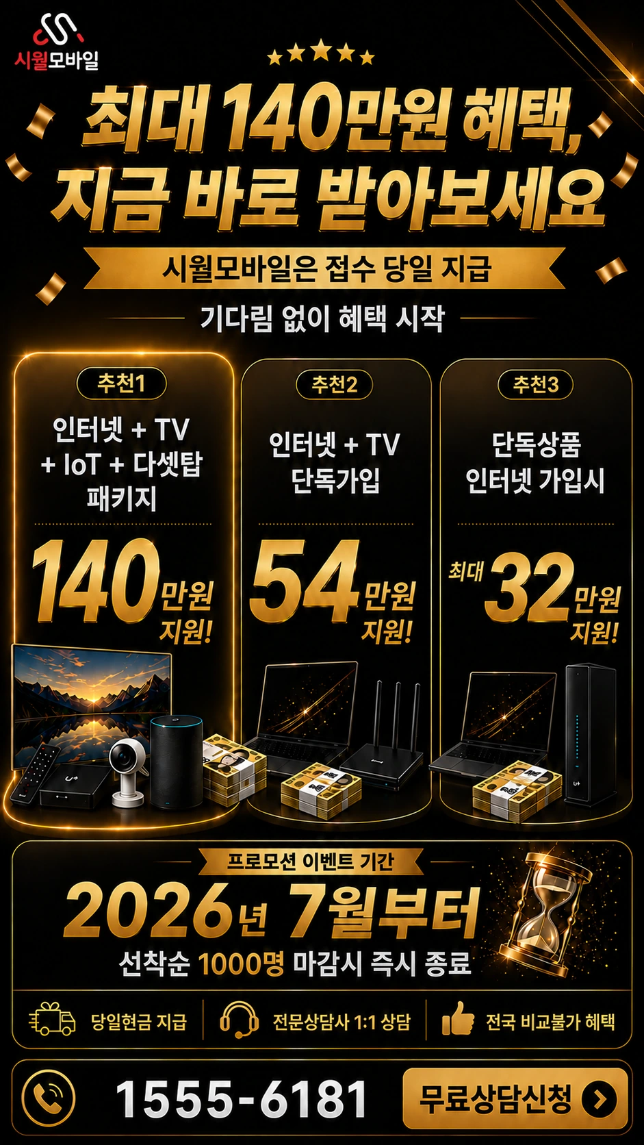 무안군 삼향읍 남악리 인터넷 TV 상품별 지원 혜택 안내