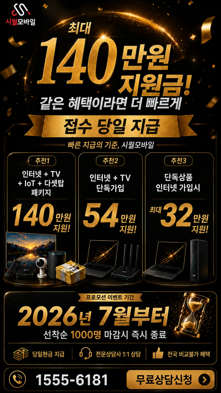 의성군 다인면 달제리 인터넷 TV 상품별 지원 혜택 안내