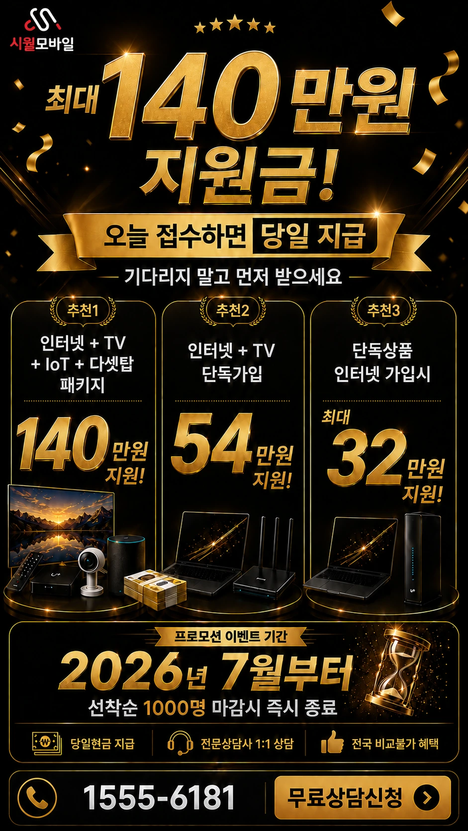 함평군 함평읍 인터넷 TV 상품별 지원 혜택 안내