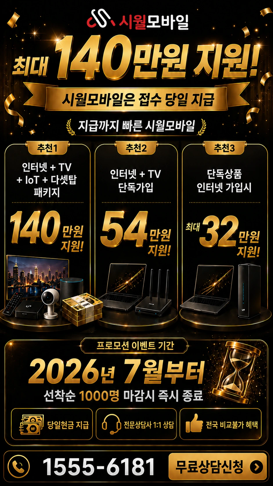 고양군 일산읍 탄현리 인터넷 TV 상품별 지원 혜택 안내